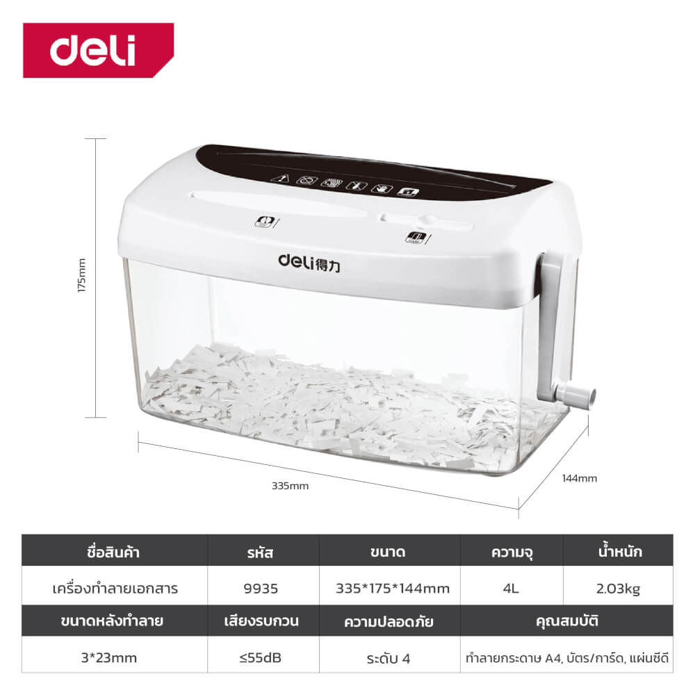 เครื่องย่อยกระดาษ 4ลิตร Deli 9935-WH-01 สีขาว